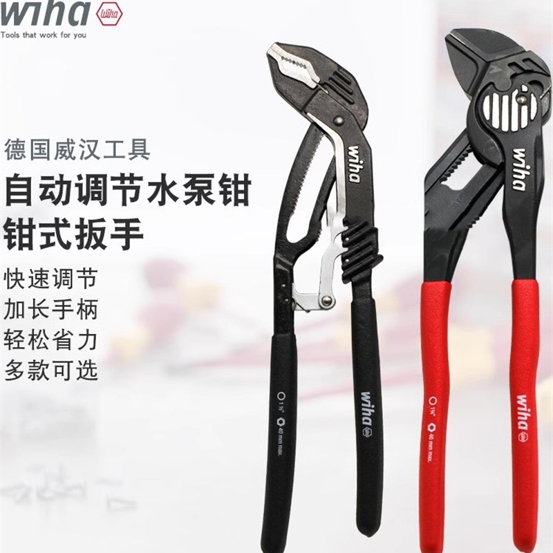 德国wiha威汉自动快速调节水泵钳10寸进口多功能水管钳子钳式扳手