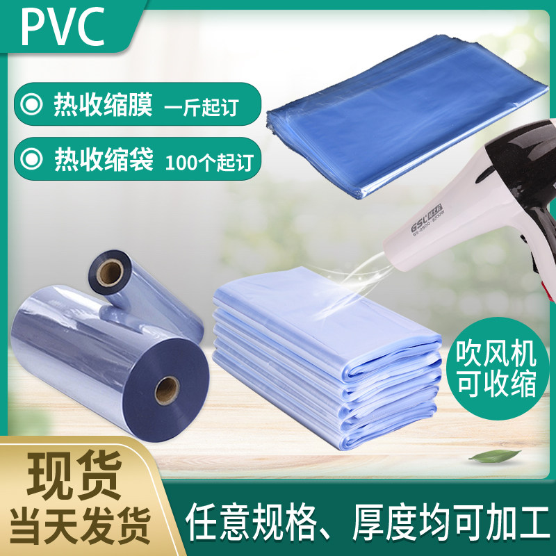pvc收缩膜袋宽38-50热缩袋透明保护膜塑封膜封鞋膜盒子外包装