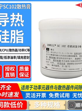 进口道康宁SC102导热硅脂处理器CPU电子IC芯片电脑散热膏填充白色