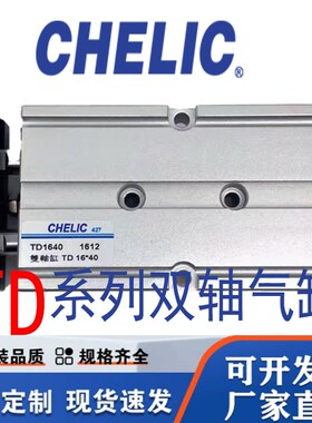 CHELIC气立可双轴双杆气缸TDXU16*10*20*25/30/40/50/60/75-SD2