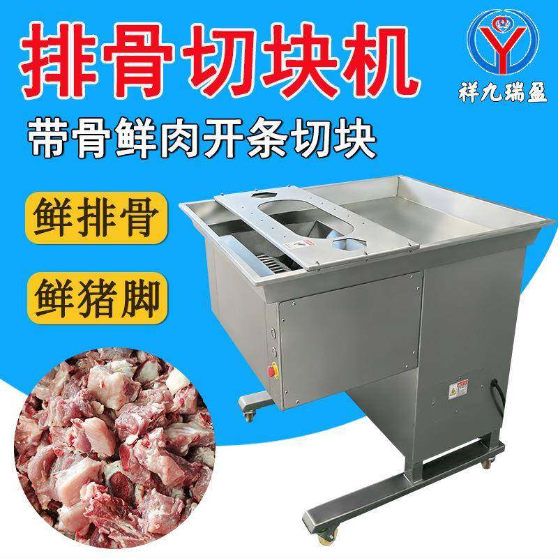 新鲜肋排骨切粒机鸡鸭带皮分割不连刀爆骨猪脚蹄肘子自动切块机,清洗/食品/商业设备,其他食品加工设备,淘宝优惠券,粉丝福利购,淘宝优惠卷