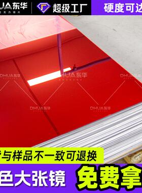 大张镜红色蓝色底漆镜面1830*1220mm大张亚克力镜片丝印PS镜面板