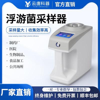 浮游菌采样器无尘车间空气取样器便携式车间微生物悬浮物采样设备
