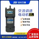电机ZD90W60速比微型交流单相 380V调速电动机 三相220V