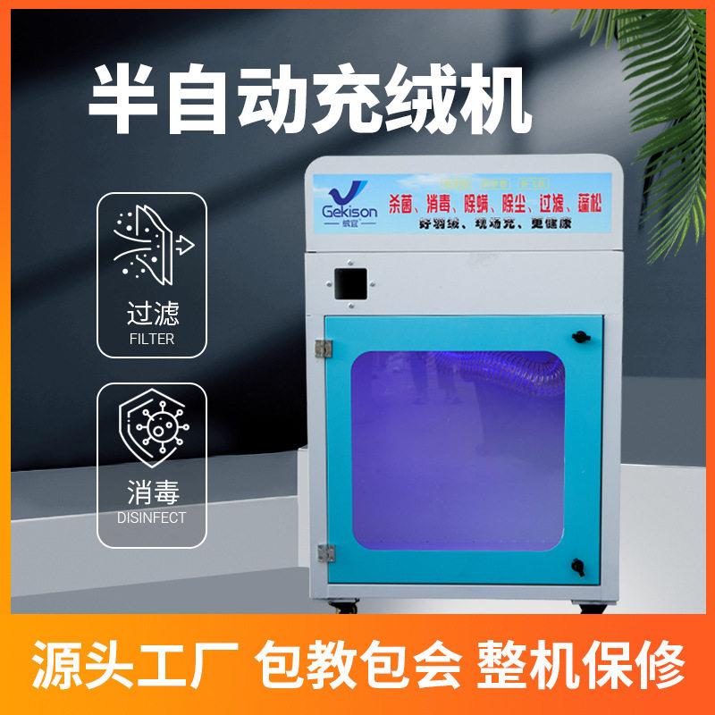 半自动充绒机小型充羽绒被机旧绒翻新门店现场充绒机器商用冲绒机
