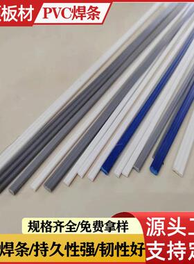 PVC焊条UPVC塑料焊条CPVC聚氯化工管道硬塑料灰色PVC板耐酸碱焊丝