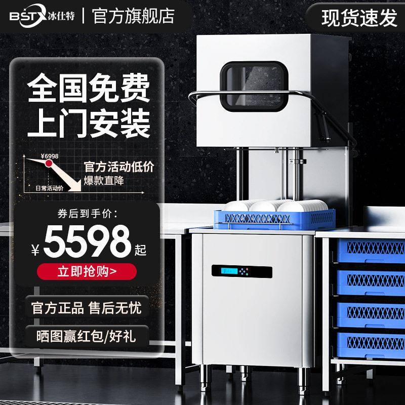 冰仕特揭盖式洗碗机商用全自动大型酒店食堂饭店餐厅用刷碗洗杯机