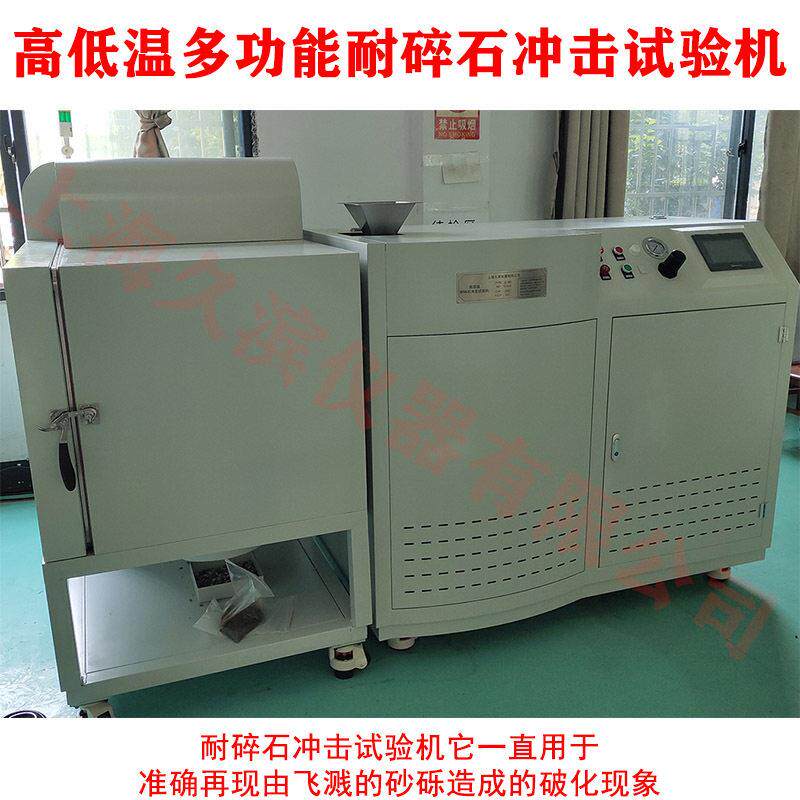 车灯多功能汽车身油漆耐碎石冲击试验