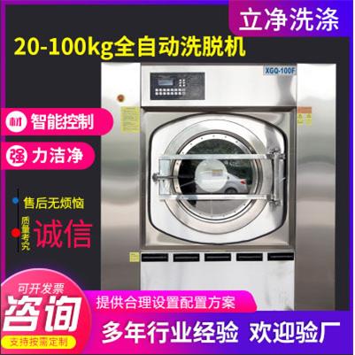 大型工业洗衣机全自动洗脱机100kg大功率宾馆医院用全自动100公斤