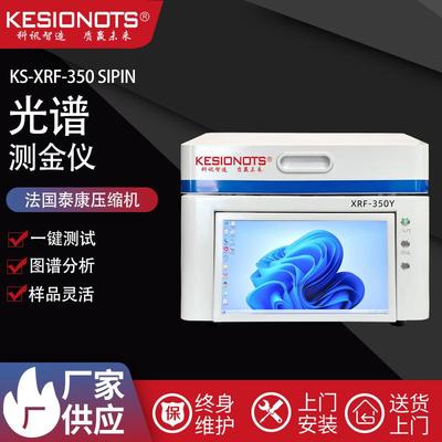 科讯光谱测金仪黄金纯度无损检测仪黄金真假鉴定仪贵金属设备