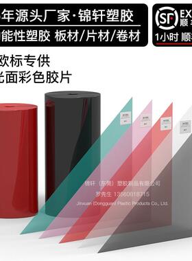 PP片材彩色半透镜面板塑料镜片胶片黑色高透明薄材料硬片