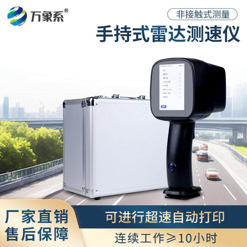 手持便携式雷达车辆测速仪可移动带打印清非接触测量道路段公路