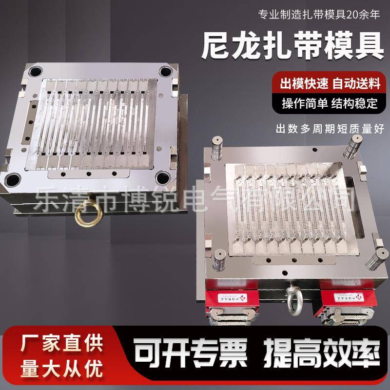 厂家直销专业制造扎带模具钢钉线卡模具汽车扎带模具热流道模具