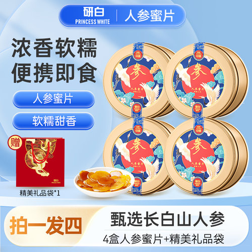 研白长白山人参蜜片鲜参切片泡茶