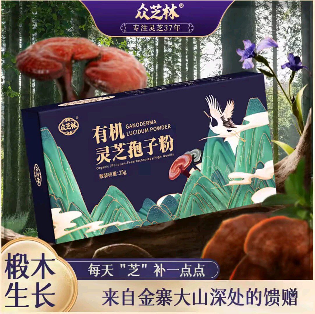 众芝林有机灵芝孢子粉