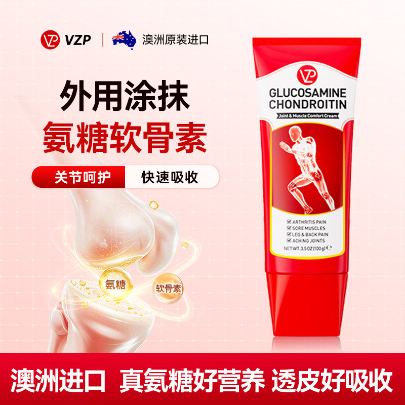 VZP氨糖软骨素关节舒缓膏