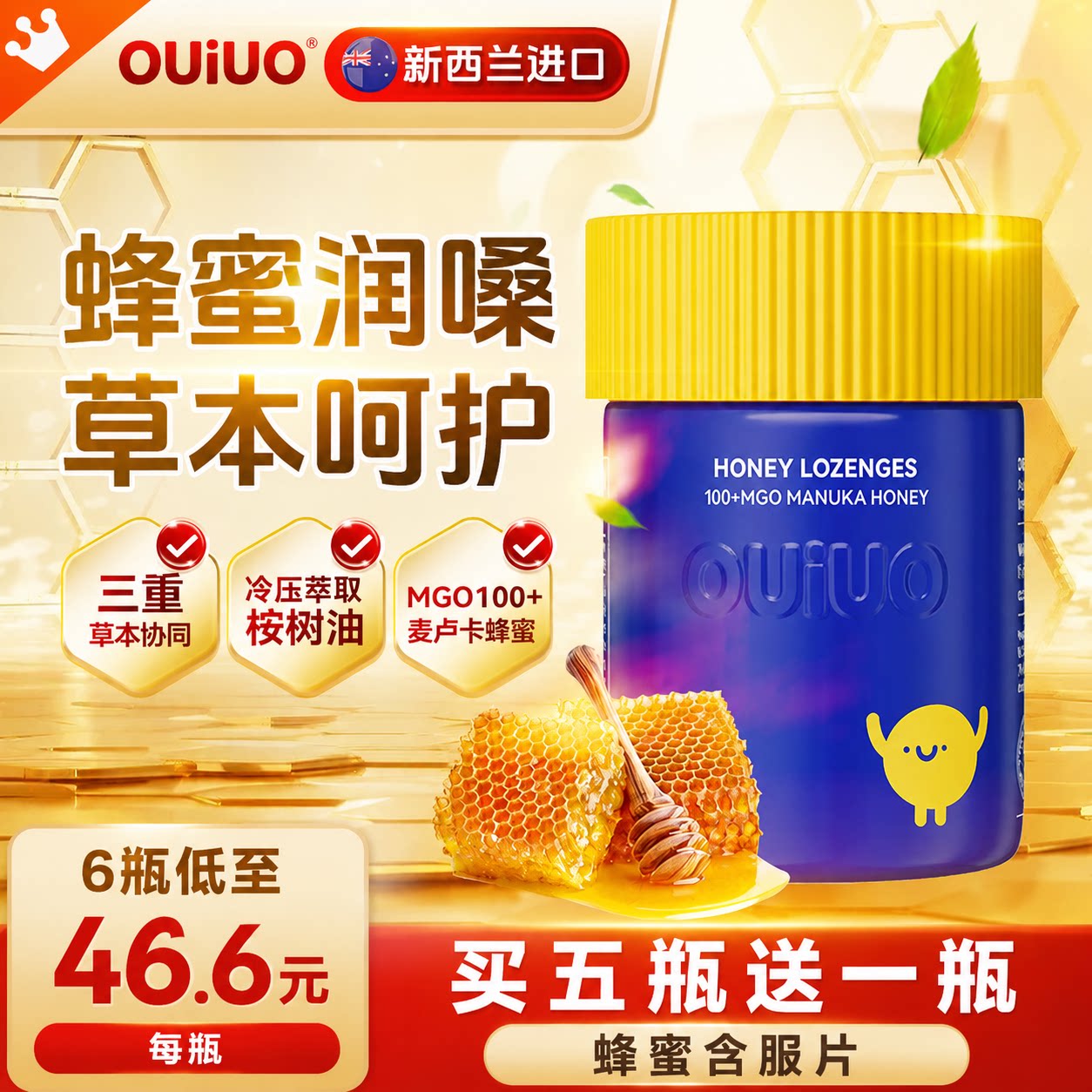ouiuo麦卢卡蜂蜜润喉糖含片护嗓子新西兰进口舒缓嗓子送老师*3盒