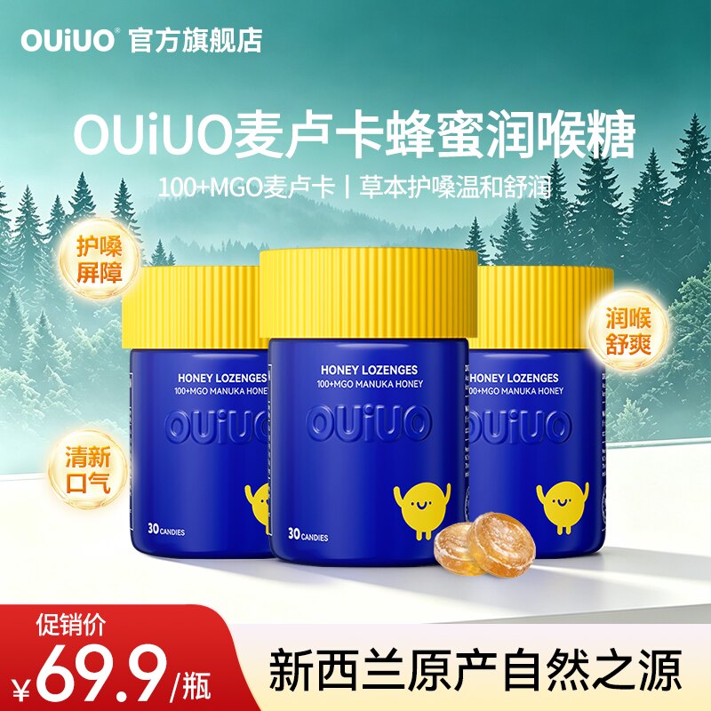 ouiuo无糖蜂胶润喉含片护嗓
