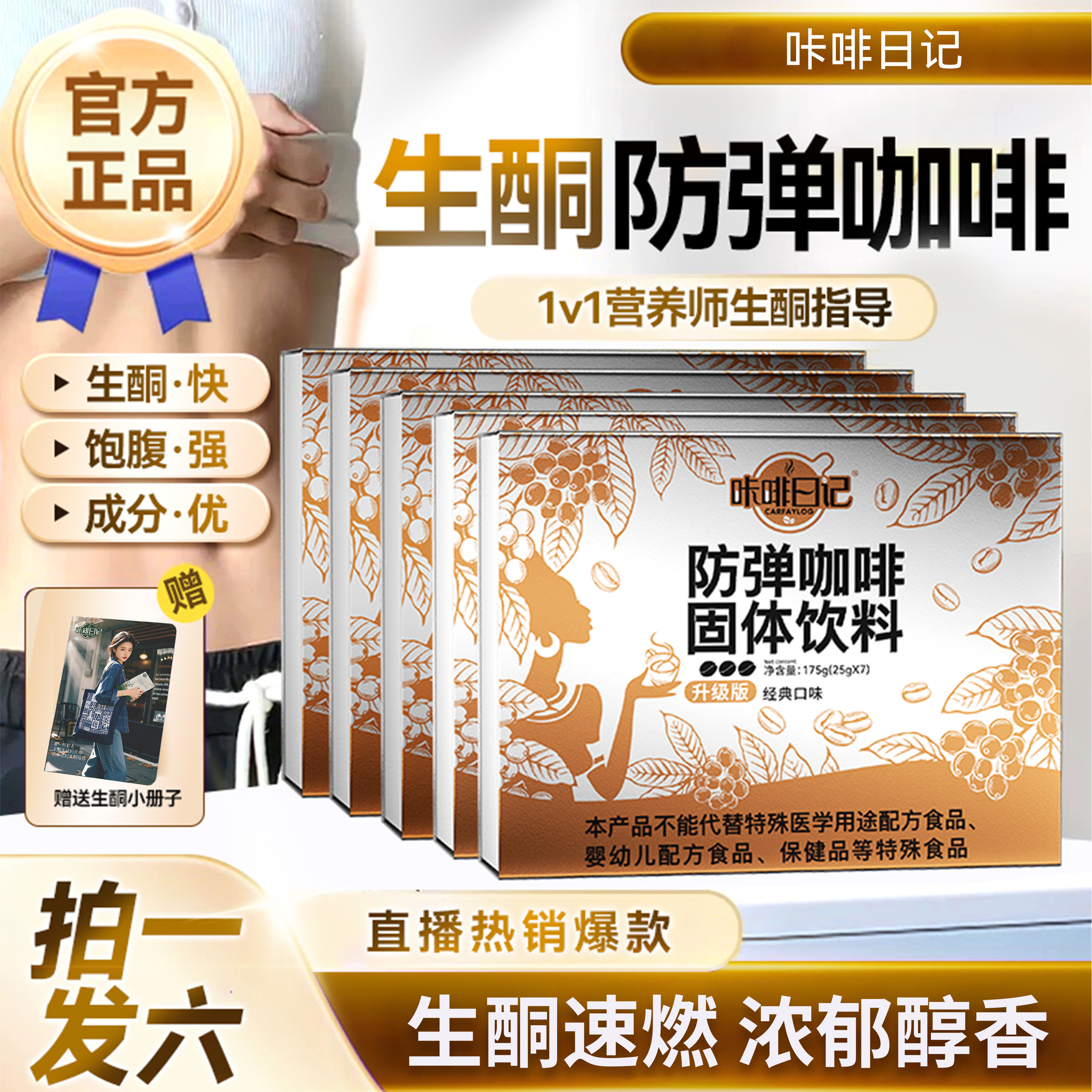 防弹咖啡生酮咖啡官方正品