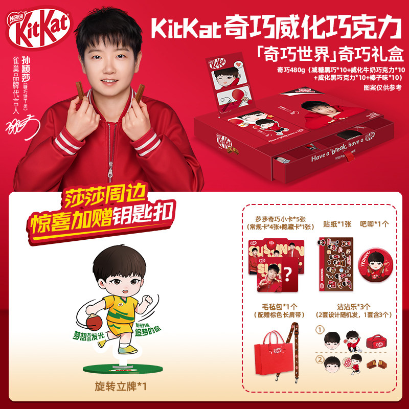 【孙颖莎】雀巢奇巧世界款礼盒巧克力威化糖果休闲零食送礼伴手礼
