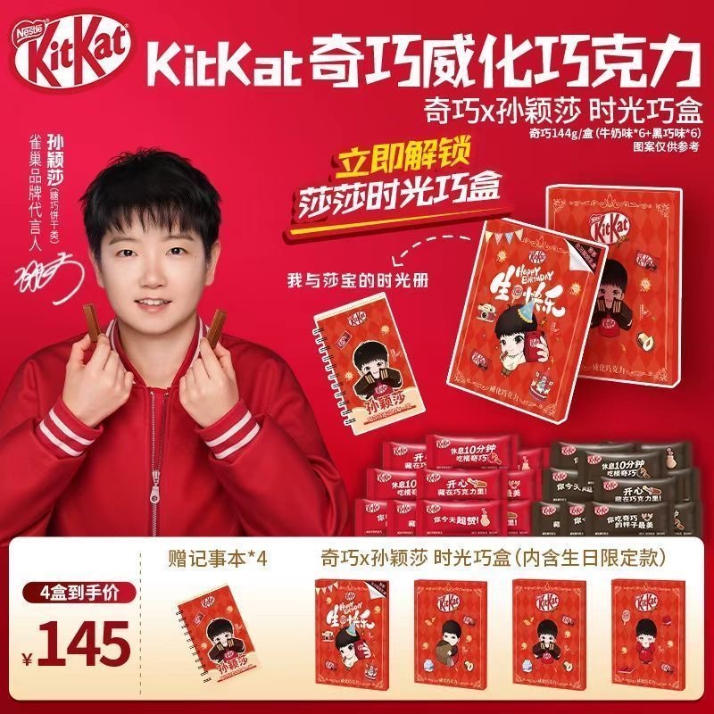 【孙颖莎代言同款】徐福记雀巢KitKat奇巧威化巧克力144g时光巧盒