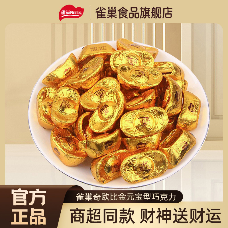 雀巢奇欧比元宝型巧克力500g结婚专用订婚徐福记（代可可脂）