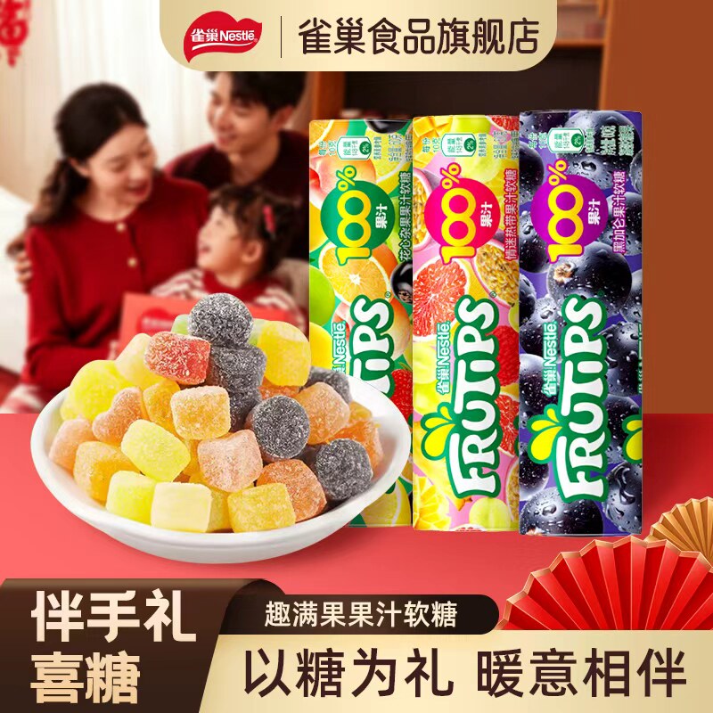 雀巢趣满果软糖水果果汁糖果橡皮糖休闲零食伴手礼喜糖周岁满月酒