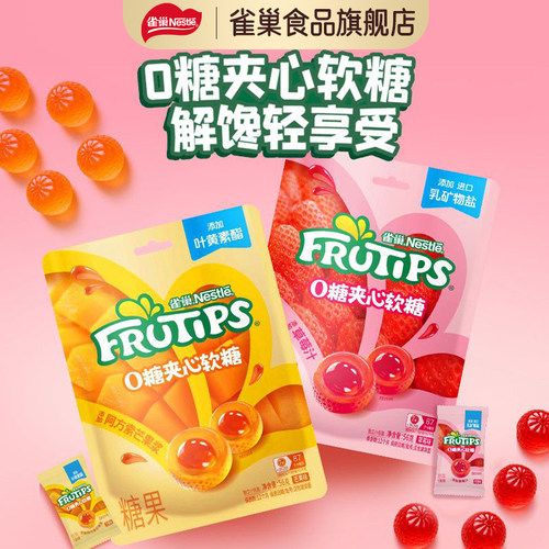 雀巢0糖0脂夹心水果软糖