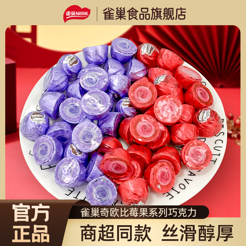 雀巢奇欧比巧克力莓果味结婚专用订婚婚礼喜糖（代可可脂）