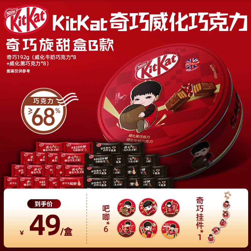 雀巢KitKat奇巧威化巧克力礼盒送礼休闲零食纯可可脂送礼礼物糖果