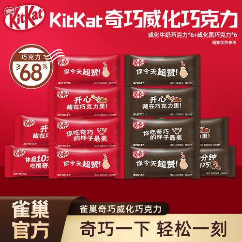 雀巢奇巧威化巧克力144g限量款