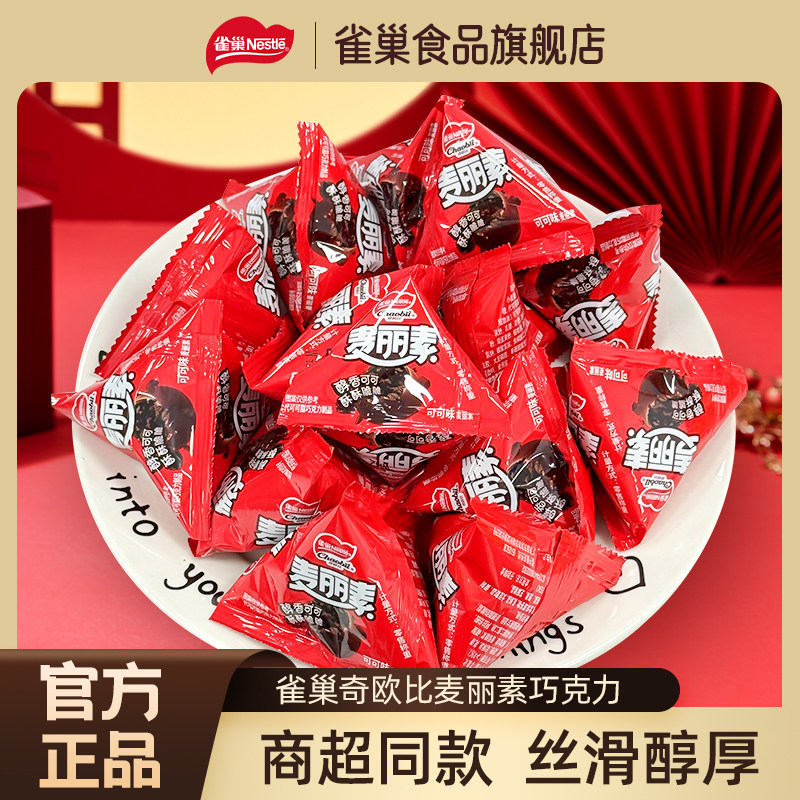 雀巢奇欧比巧克力麦丽素订婚婚礼喜糖满月节日（代可可脂）