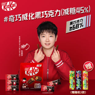 【孙颖莎代言】雀巢KitKat奇巧威化巧克力减糖低糖休闲零食