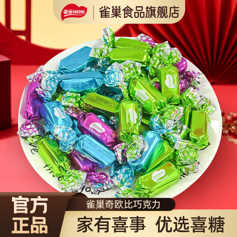 雀巢奇欧比巧克力软心双扭结婚专用订婚婚礼喜糖（代可可脂）