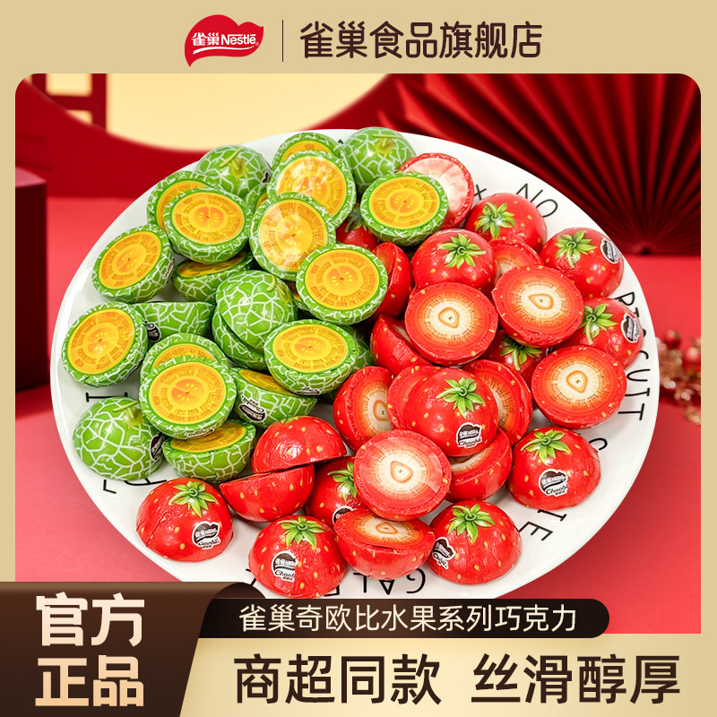 雀巢奇欧比巧克力水果味结婚专用订婚婚礼喜糖（代可可脂）,零食/坚果/特产,喜糖,淘宝优惠券,粉丝福利购,淘宝优惠卷