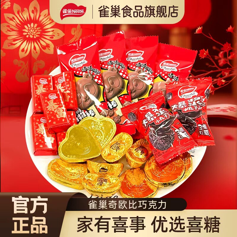 雀巢奇欧比巧克力结婚婚礼喜糖专用订婚满月周岁喜事伴手礼采购
