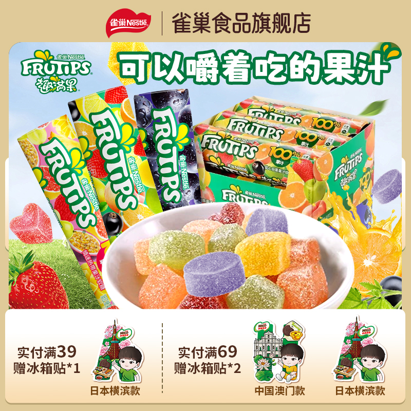 雀巢趣满果水果果汁软糖混合口味橡皮糖小包装儿童糖果童年零食