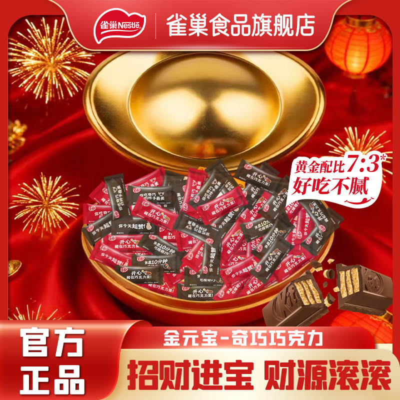 【喜糖散称】雀巢Kitkat奇巧威化饼干巧克力牛奶口味休闲零食喜糖