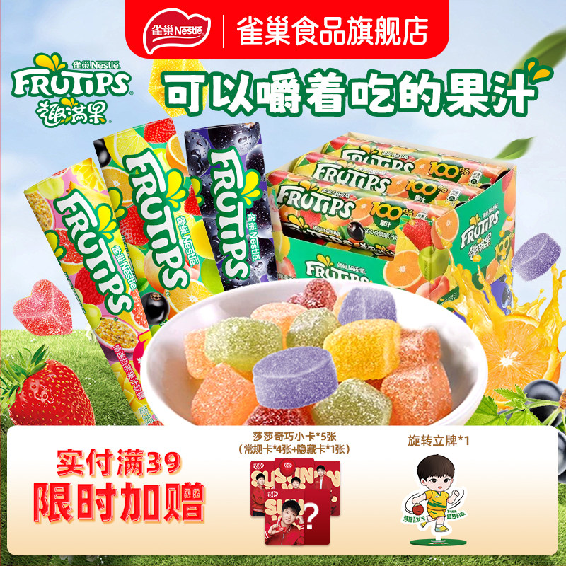 【孙颖莎】雀巢趣满果水果真果汁软糖混合口味橡皮糖糖果童年零食