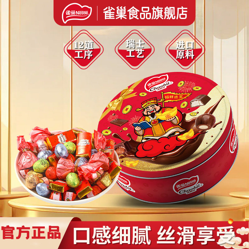 雀巢奇欧比巧克力结婚专用订婚婚礼喜糖周岁满月乔迁（代可可脂）