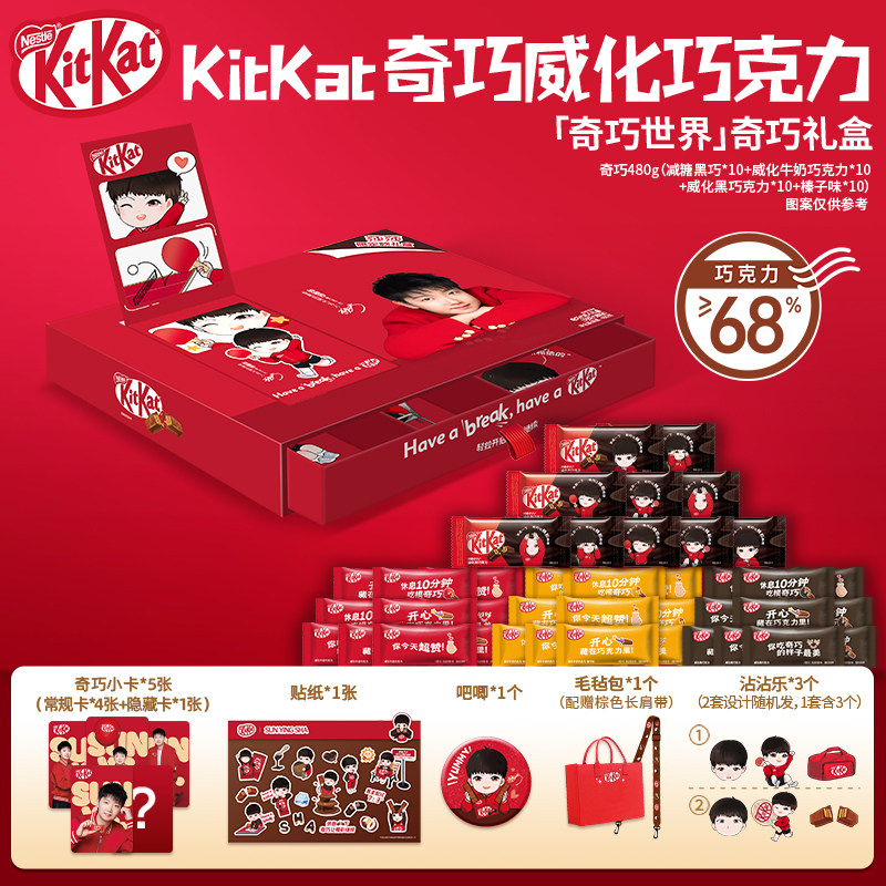 【莎莎限定款礼盒】雀巢KitKat奇巧威化巧克力礼盒零食送礼礼物