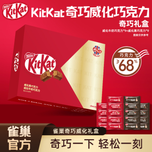 【雀巢_奇巧礼盒装】雀巢KitKat奇巧威化巧克力休闲零食节日礼物