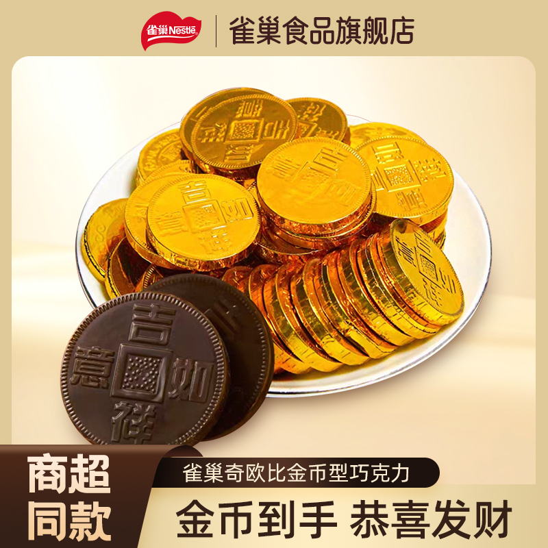 雀巢奇欧比金币金元宝巧克力500g结婚专用订婚散装徐福记代可可脂