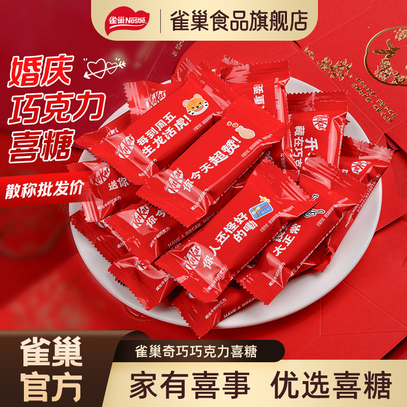 【喜糖散称】雀巢Kitkat奇巧威化饼干巧克力牛奶口味休闲零食喜糖