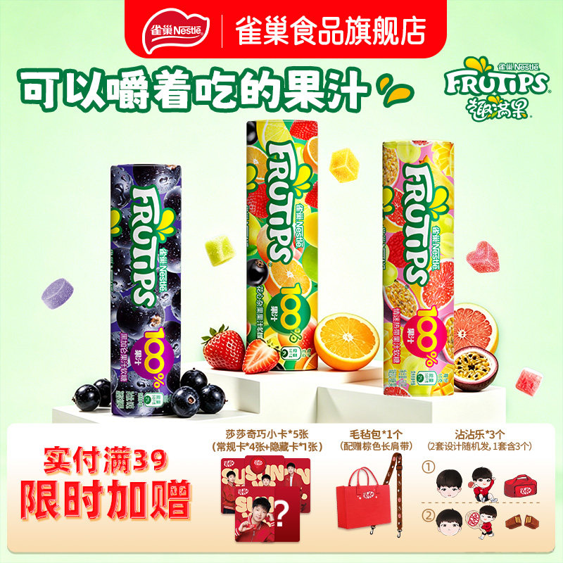 【雀巢_趣满果软糖】100%果汁橡皮糖水果味糖果休闲零食混合口味