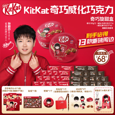 雀巢奇巧纯可可脂巧克力威化