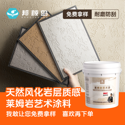 莱姆岩内外墙涂料微水泥墙地一体微岩石液态石材涂料微磨石艺术漆