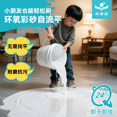【一倒流平】耐磨环氧彩砂自流平