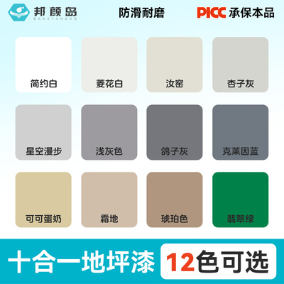 地坪漆地面家用防滑耐磨