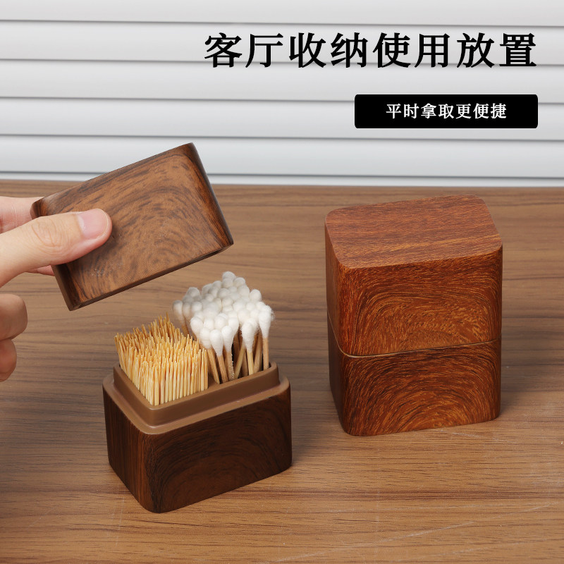胡桃木纹新款牙签盒创意家用高档牙签罐高颜值个性棉签牙线收纳盒